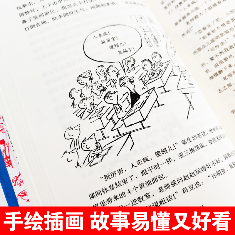 [正版]小淘气尼古拉的故事典藏版淘气包一二三四五六年级小学生课外阅读读物7-12-15岁儿童文学幼儿少儿幽默故事书籍
