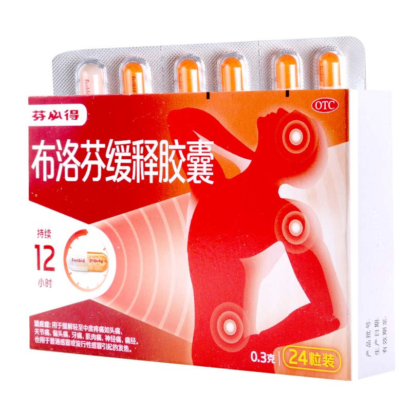 芬必得 布洛芬缓释胶囊 0.3g*24粒