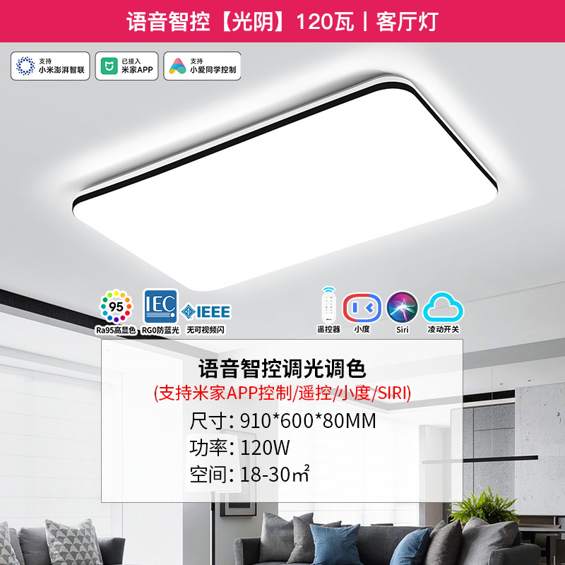 雷士照明 光阴 LED吸顶灯长方形客厅卧室书房简约现代创意个性 B舒适光丨语音智控款【光阴】120瓦丨客厅灯丨RA95显色
