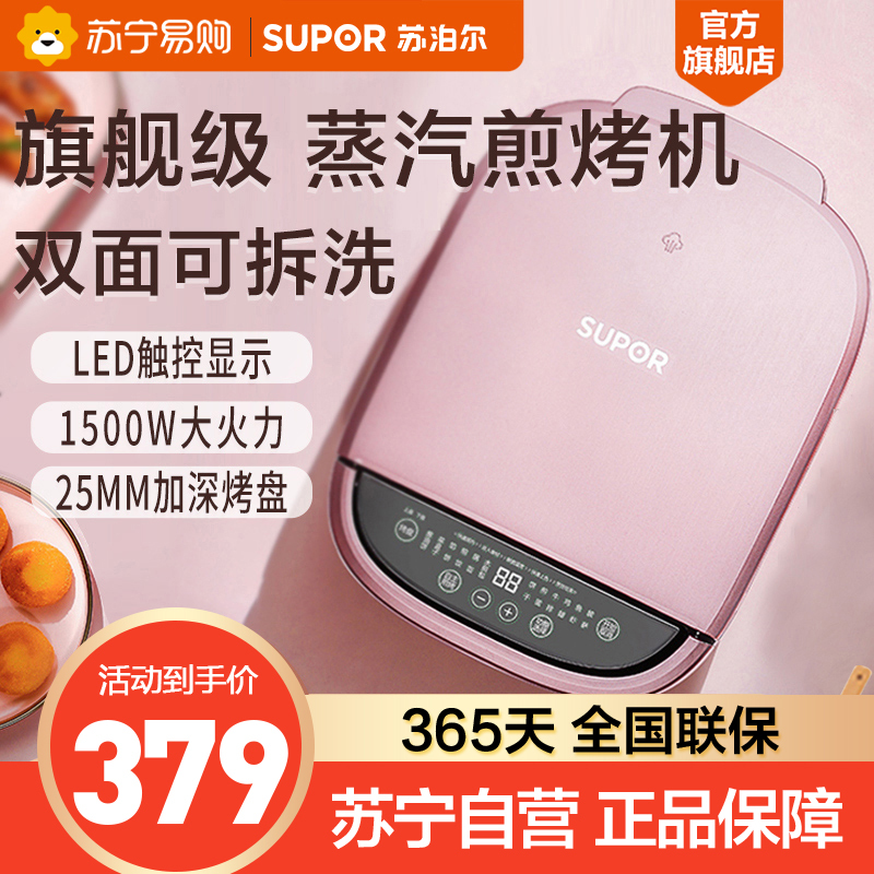 苏泊尔(SUPOR)家用多功能电饼铛煎烤机煎饼锅烤饼机薄饼机蛋卷机双面加热JD30RQ802