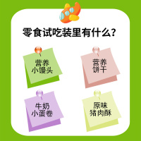 方广 儿童零食品尝装 31g/盒 饼干+小馒头+蛋卷+肉酥