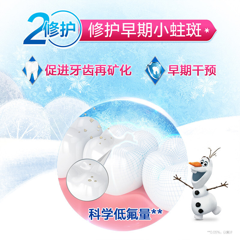 佳洁士 双效防蛀2-3-6-12岁儿童牙膏 冰雪奇缘款40g*3