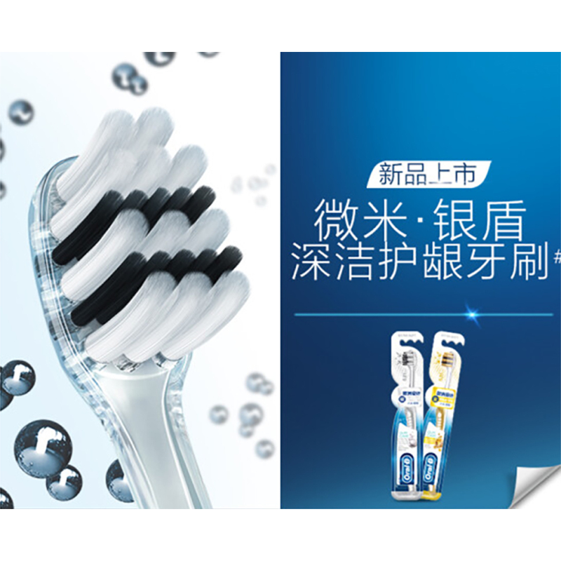 欧乐-B 微米银炭丝深洁护龈细毛欧洲设计牙刷 两支装