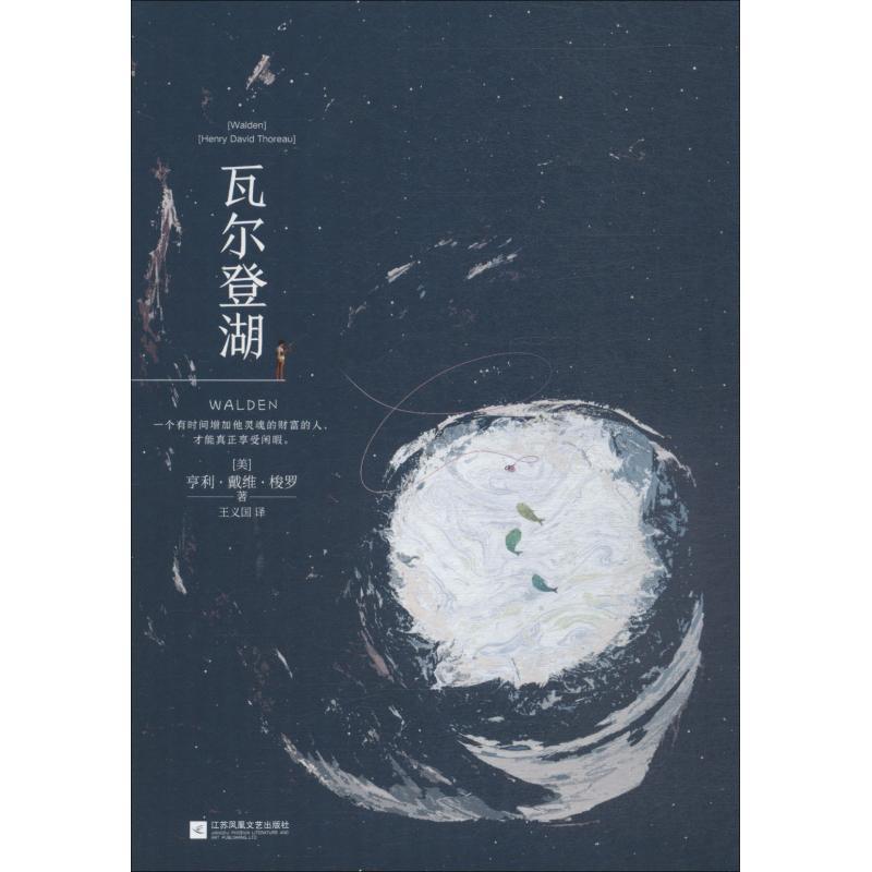 正版新书】瓦尔登湖(美)亨利·戴维·梭罗(Henry David Thoreau)978