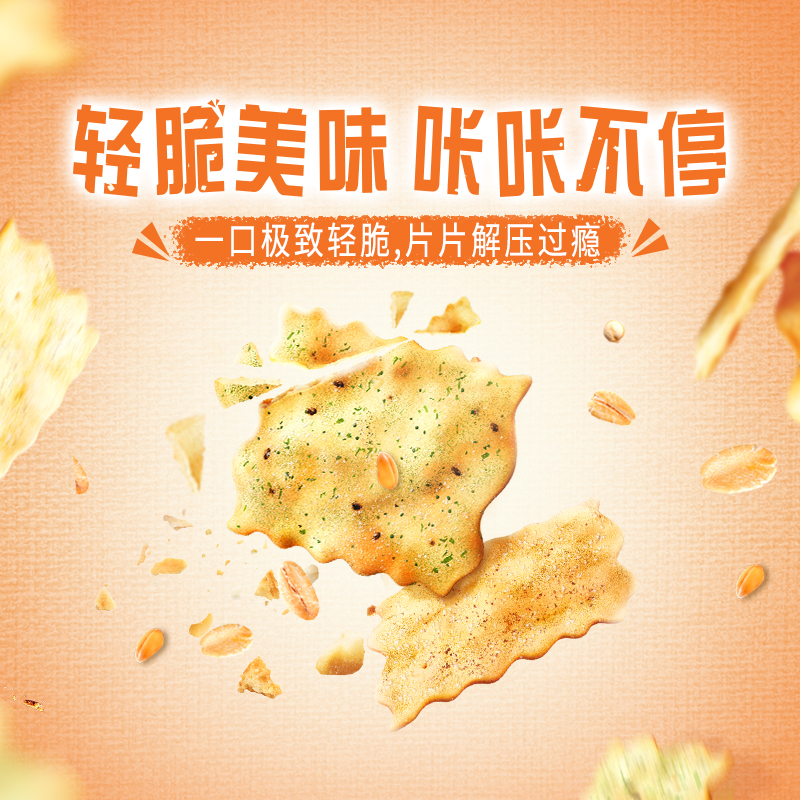 (2件8折)亿滋太平梳打 小轻脆 咸味苏打饼干零食 蔬菜奇亚籽味 150g
