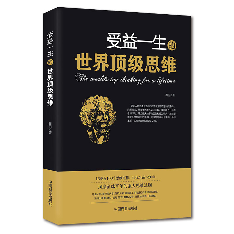 [全5册]受益一生的5本书 [正版]受益一生的世界逻辑思维 强大思维方式逻辑分析心理学励志书籍书籍书排行榜 做人做事高清大图