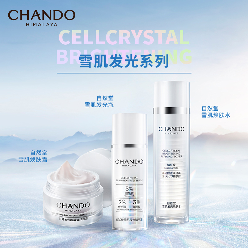 自然堂雪肌发光焕肤霜50g提亮均匀肤色保湿润肤滋润面霜专柜正品