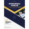 探寻青年律师成长与发展之路