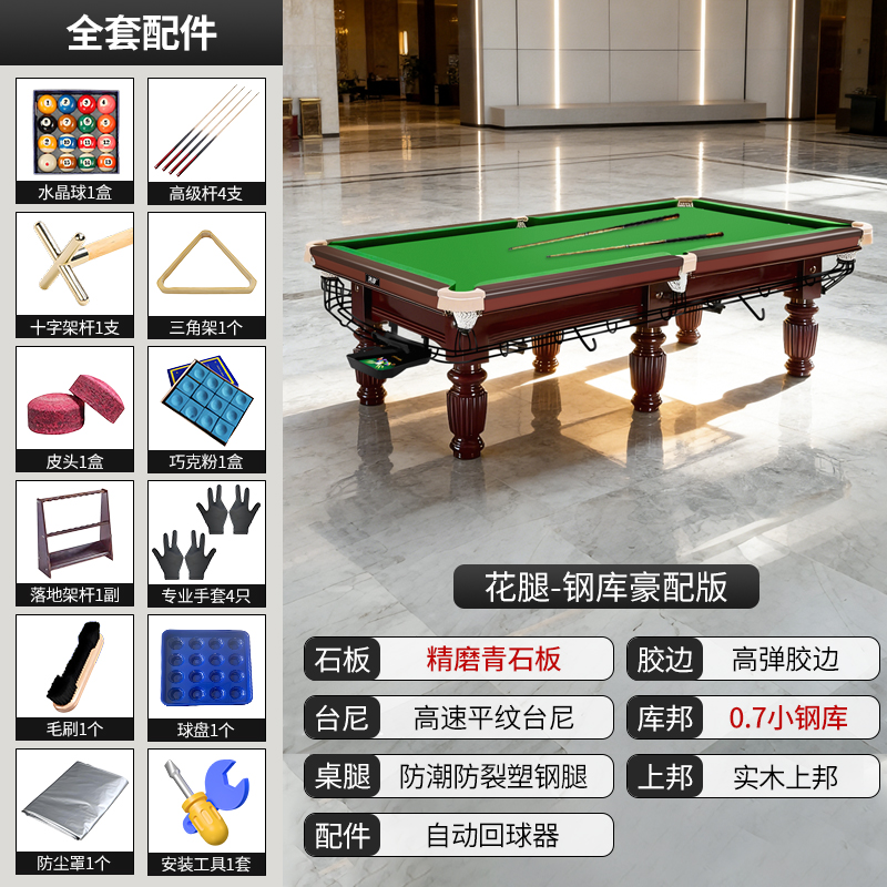决动台球桌黑八九尺成人标准高档球房青石板小钢库台球桌豪配FH204高清大图