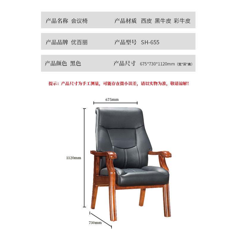 优百丽 SH-658 橡胶木椅 办公家具 办公椅 皮艺老板椅 实木四脚椅 电脑椅会议椅 皮料色彩可定制