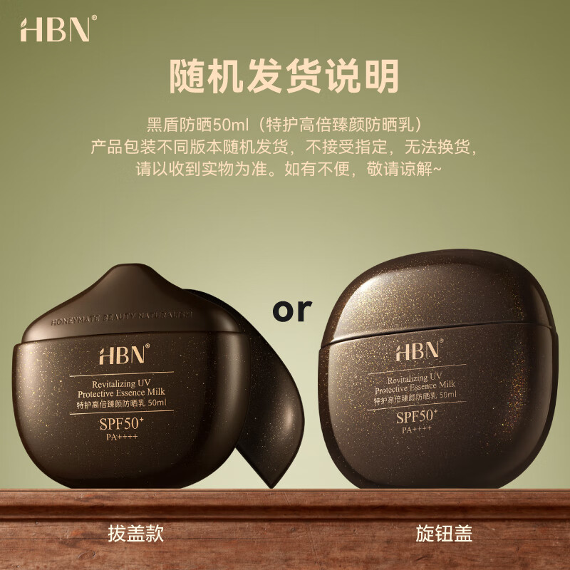 HBN·特护高倍臻颜防晒乳HDFS0701-50ml*1瓶高清大图
