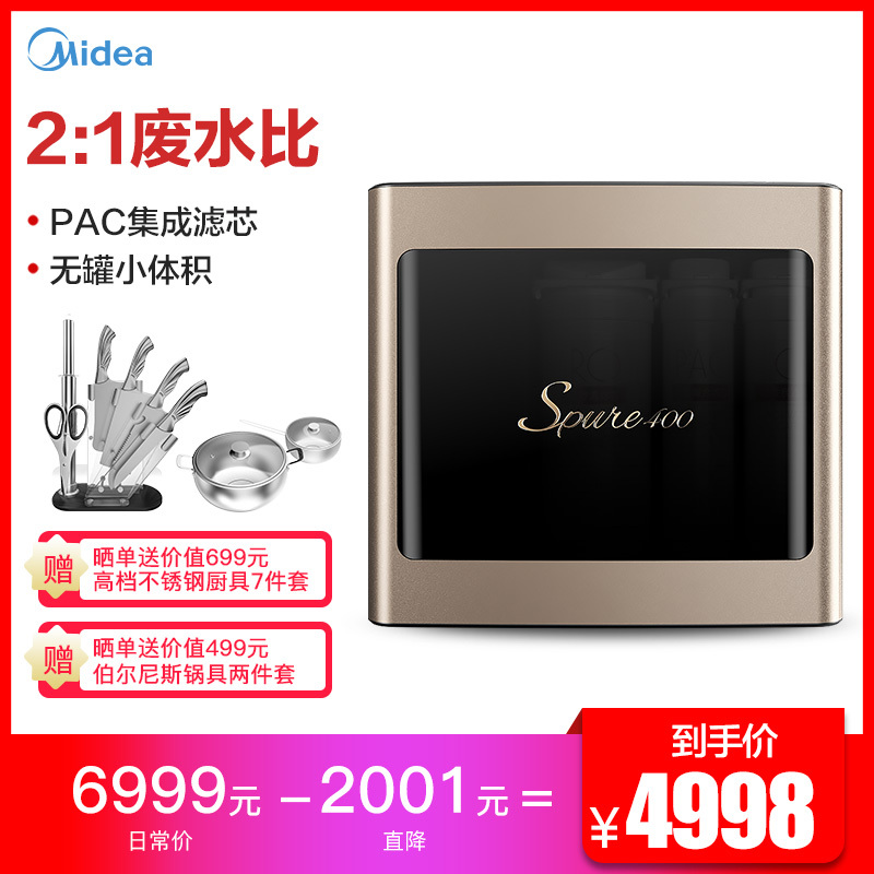 美的(Midea)净水器家用直饮无罐大流量厨下式净水机S400纯水净水双水机