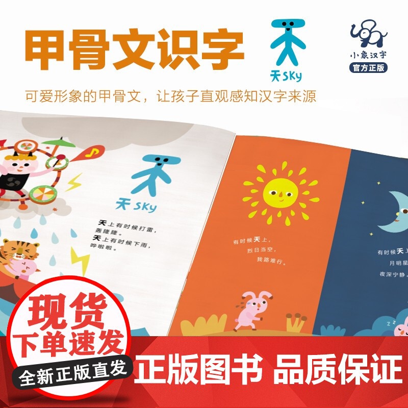 字然课 2 识字阅读 3-6岁 小象汉字著 亲子互动 甲骨文 汉字来源 幼儿启蒙高清大图