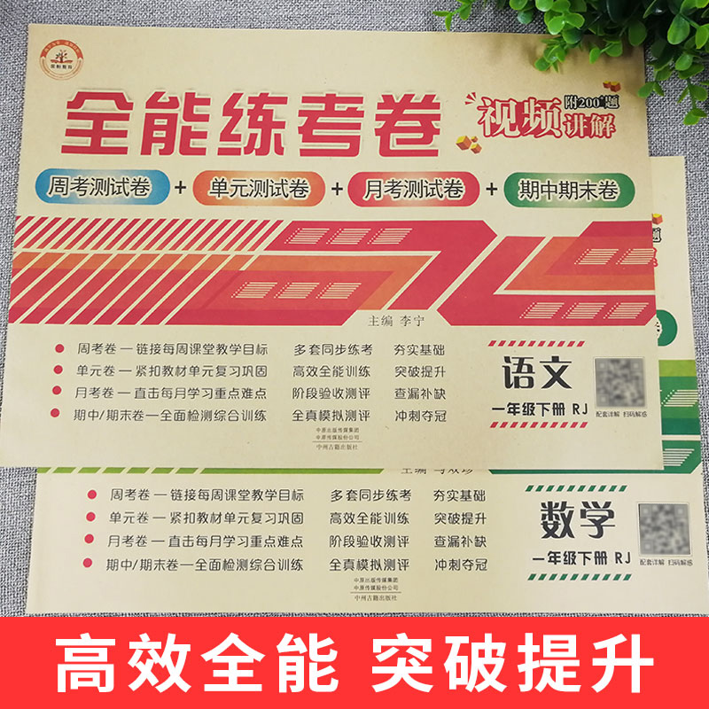 6下语数 小学通用 [正版]荣恒新版全能练考卷一二三四五六年级下册试卷英语配套人教版练习小学英语周考月考单元期中期末考试高清大图