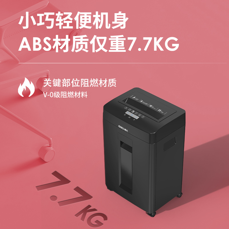 得力(deli)碎纸机 23L大容量办公商用粉碎机 米粒级高保密碎纸机 14431
