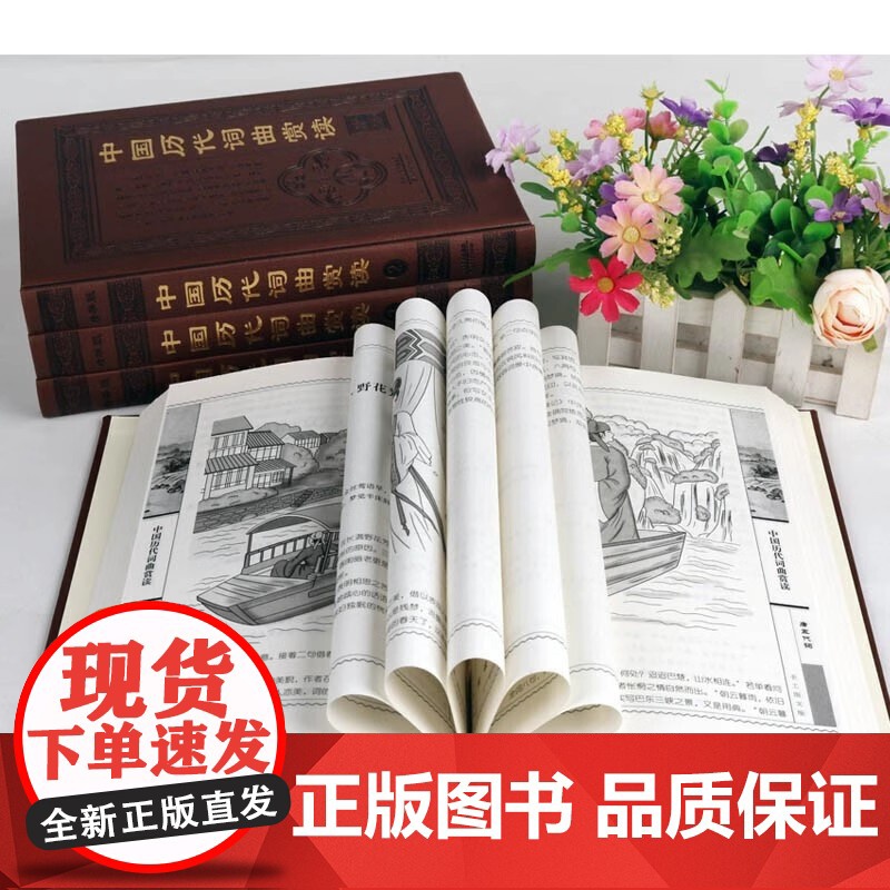 [全4册 皮面精装]中国历代词曲赏读 题解原文注释赏读书籍高清大图