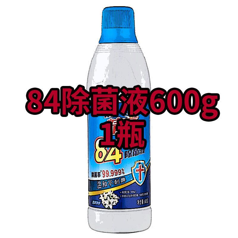 84家居除菌液 1瓶 精亮84除菌液 洗衣家用杀菌消毒剂衣物除菌剂居家消毒液温和
