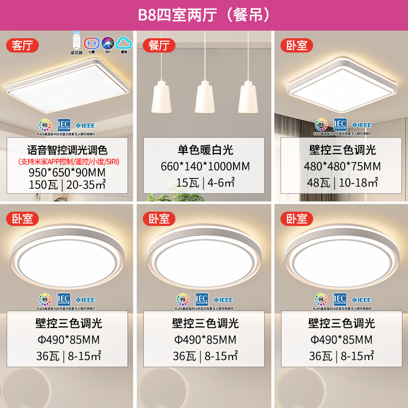 雷士照明led吸顶灯舒适光语音智控简约现代客厅灯卧室北欧灯饰灯具套餐 B8舒适光【四室两厅】6灯丨智能客厅+卧室*4+餐厅灯