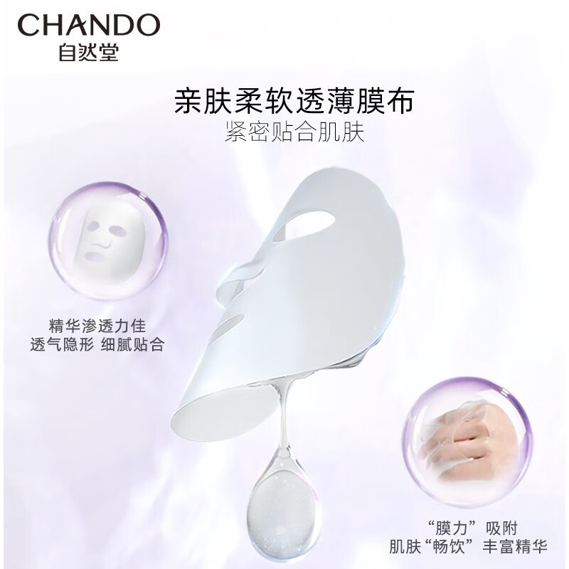 自然堂 凝时冰肌水鲜颜修护面膜 28mL*5PCS高清大图