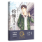 [醉染正版]印特签 一个钢镚儿3完结篇小说巫哲的书撒野123全套轻狂晋江女性青春文学校园爱情双男主言情小说书籍青春文