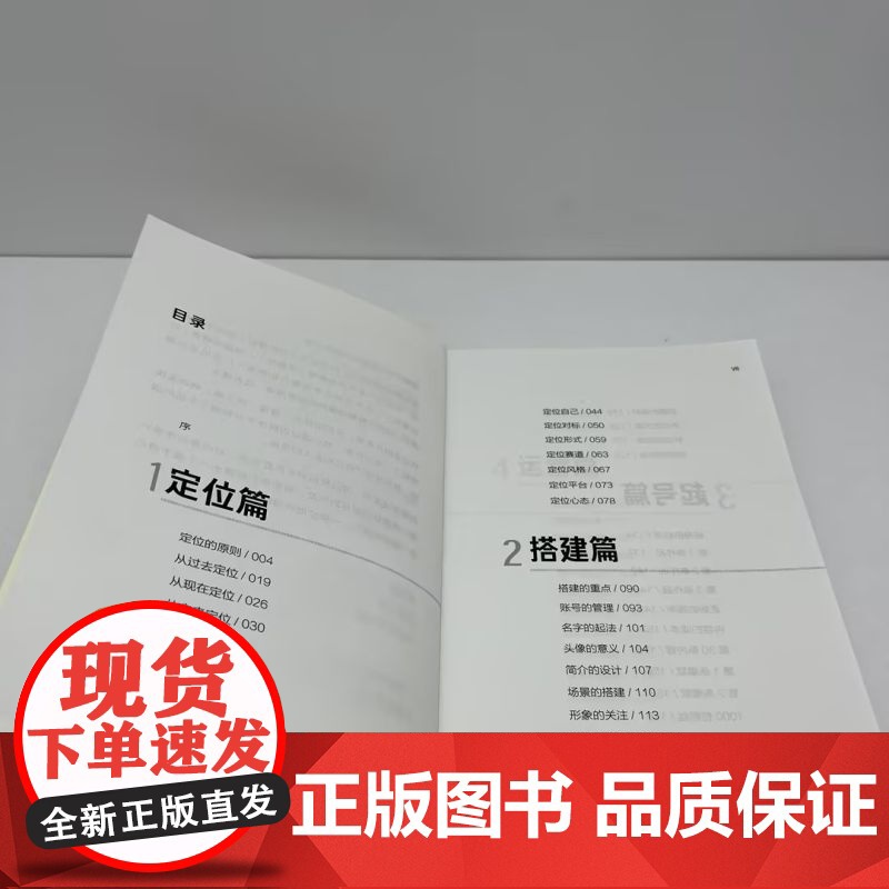 正版 起号 给自媒体人的60条实操干货 池骋 池骋 自媒体 播放 点赞 分享 转发 浏览 流量 变现 小红书高清大图