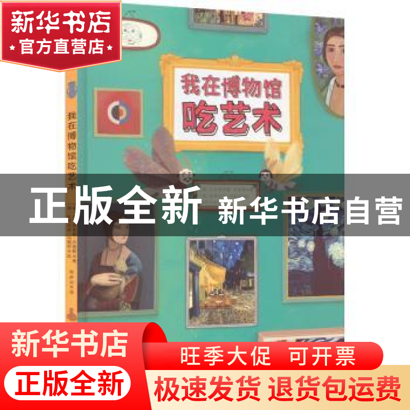 正版 我在博物馆吃艺术 【德】克里斯蒂娜·齐格勒 北京科学技术出版