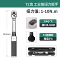 加榜 扭力扳手 工业级72齿 1/4小飞 1-10Nm