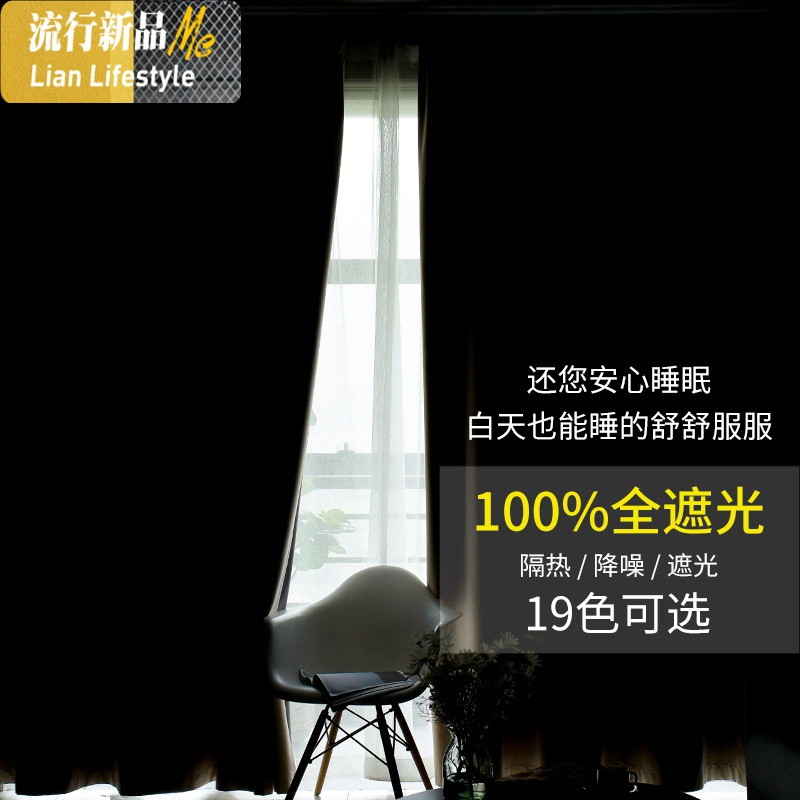 遮光窗帘布简约现代北欧ins纯色加厚棉麻全遮光卧室客厅成品 三维工匠