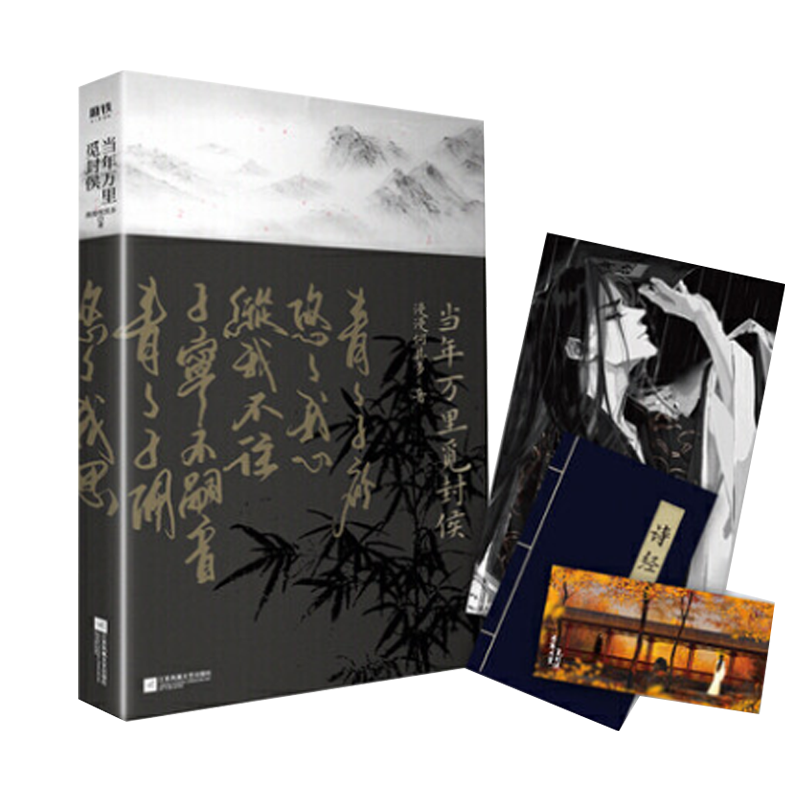 [正版]当年万里觅封侯1+2完结篇 套装全集2册漫漫何其多青春文学古风言图书书籍青春言情小说fog迷雾之中