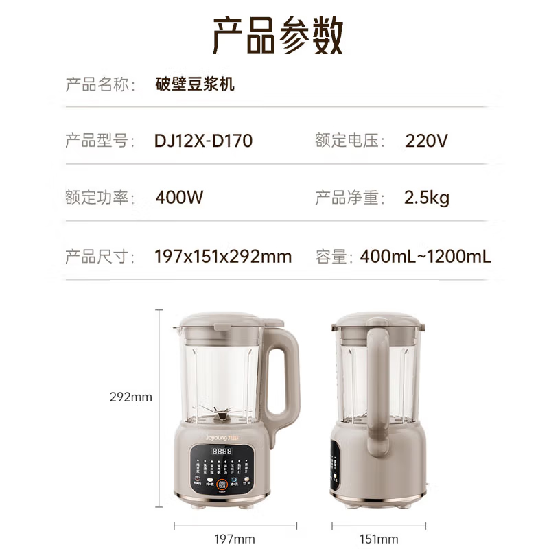 九阳(Joyoung)ZMD安心系列 豆浆机免过滤破壁豆浆机智能预约自动保温家用1.2L DJ12X-D170 台高清大图