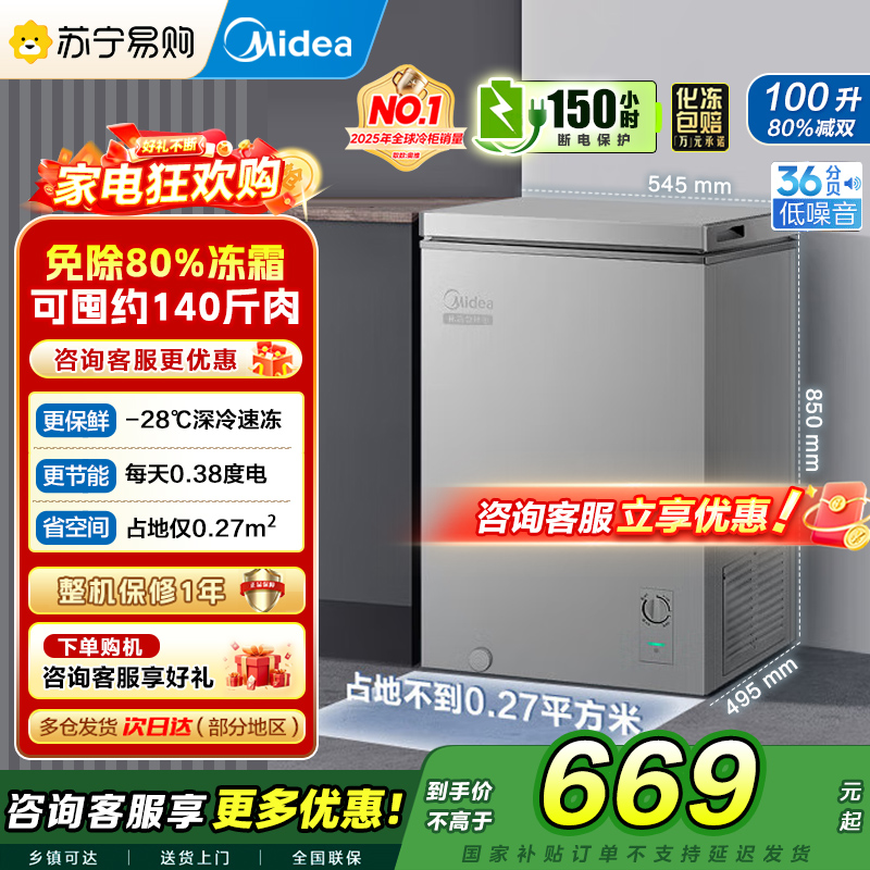 美的(Midea)小冰柜100升低霜家用冷藏冷冻两用茶叶保鲜柜小型冷柜冰箱BD/BC-100KMF(E) 以旧换新