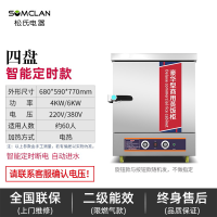 松氏 蒸饭柜商用蒸箱食堂蒸饭车电蒸柜蒸饭机蒸炉蒸包机智能定时4盘220v