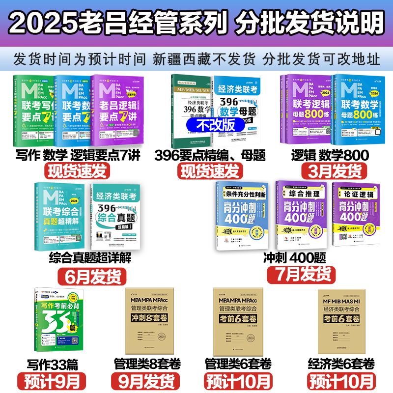 []2025老吕数学条件充分性判断400题 [正版]店吕建刚2025考研管理类联考199老吕数学逻辑母题800练 2高清大图