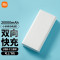 小米(MI)移动电源3 20000毫安原装充电宝 18W快充 USB-C双向快充便携小巧适用小米苹果PD快充安卓华为手机