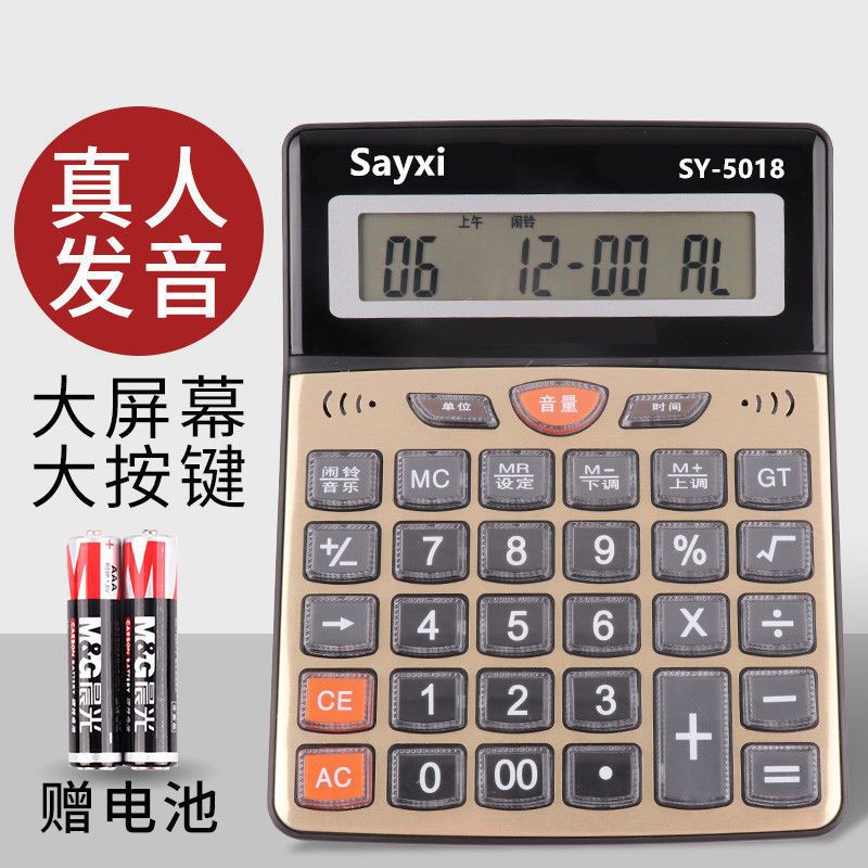 语音计算器大屏幕水晶按键财务专用12位数商务办公用品学生计算机|5600c语音款(蓝色)送笔