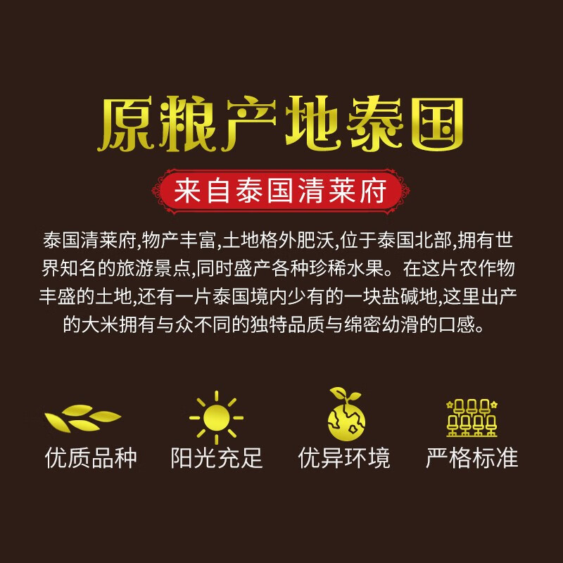 泰香里泰国茉莉香米5kg高清大图