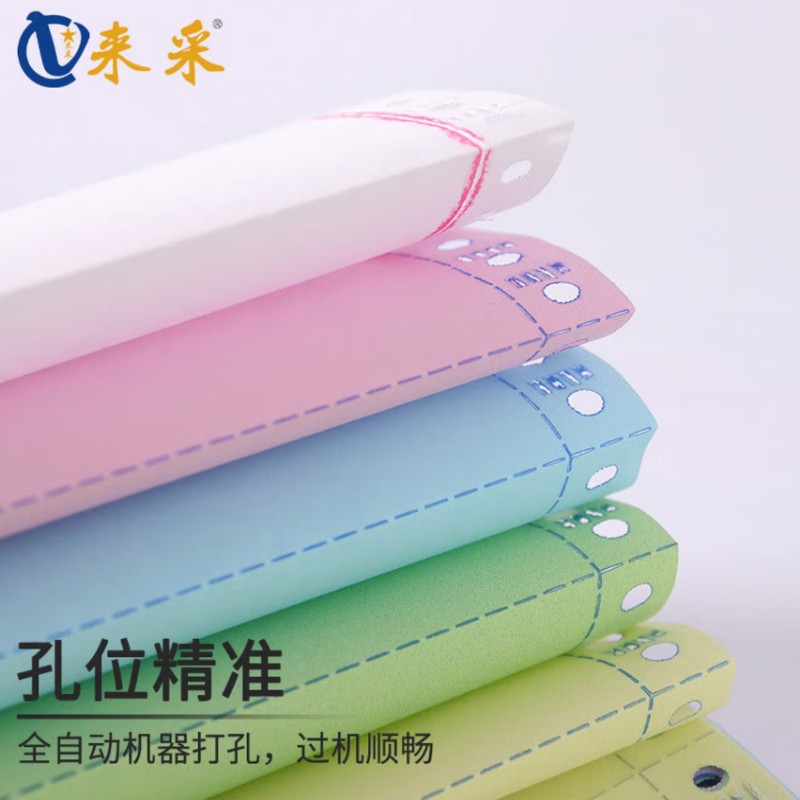 来采(laicai)电脑打印纸星启系列381-3-2-1000页装-默认彩色不撕边/箱高清大图