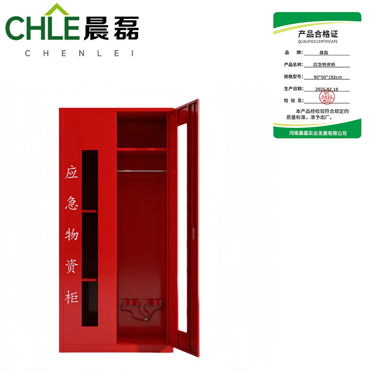晨磊 应急物资柜 90*50*192cm 个高清大图