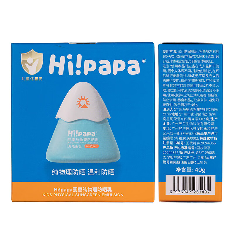 海龟爸爸Hi!papa婴童纯物理防晒乳(昵称:小雪山SPF20/PA+)高清大图