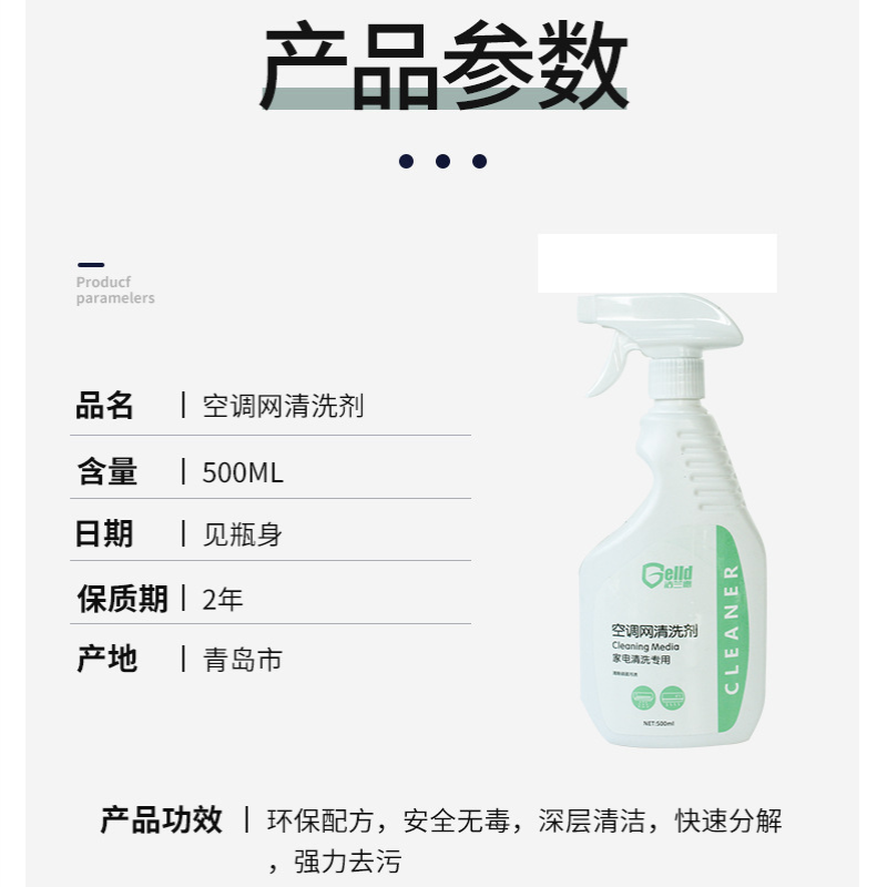 帮客材配 洁兰德 家电清洗 空调网清洁剂 500ml/瓶 单价14元,30瓶/箱起售 免邮
