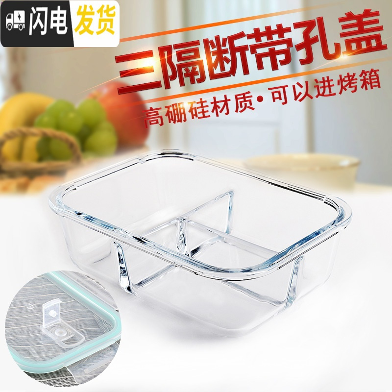 三维工匠高硼硅三分隔玻璃饭盒微波炉专用保鲜盒便当盒
