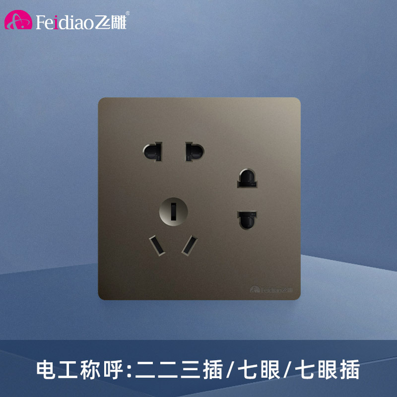 飞雕(FEIDIAO)开关插座 无框大板纯平暗装10A七孔 家用插座联体二二三插 A7荧光灰10A七孔