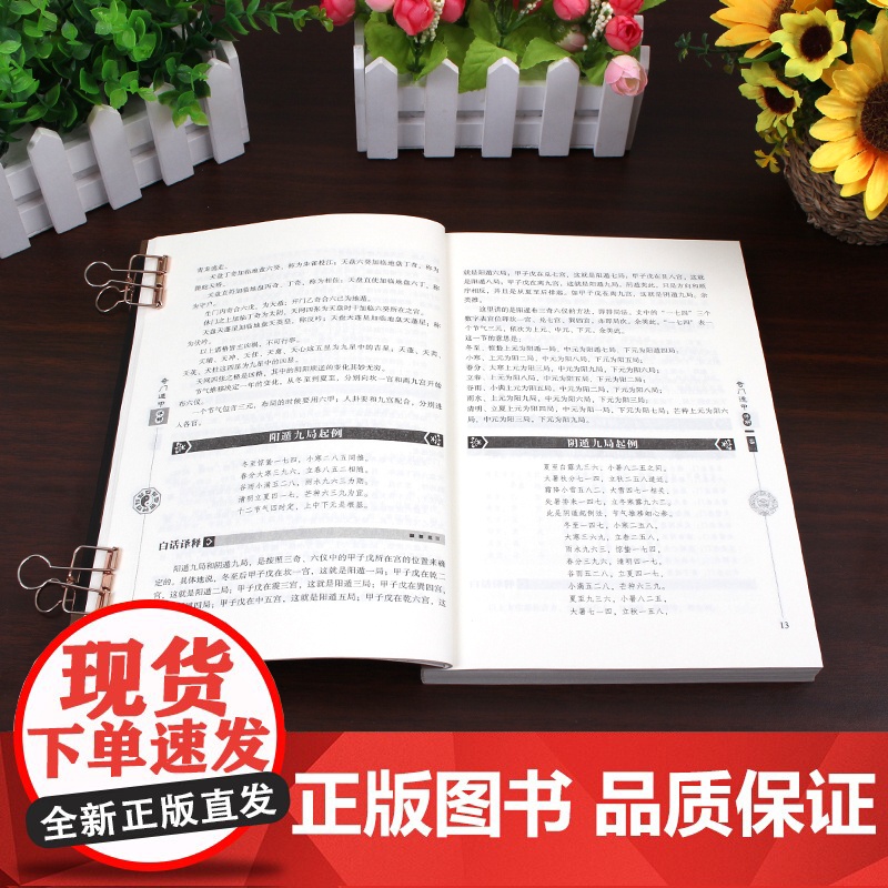 正版奇门遁甲详解 文白对照原文白话译释 天文星象占卜算卦风水周易全书易经入门 图解奇门遁甲大全预测学高清大图