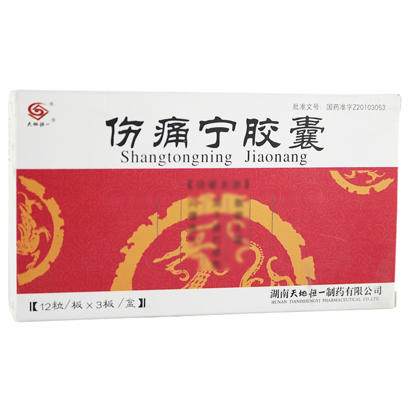 天地恒一伤痛宁胶囊0.35g*12粒*3板/盒高清大图