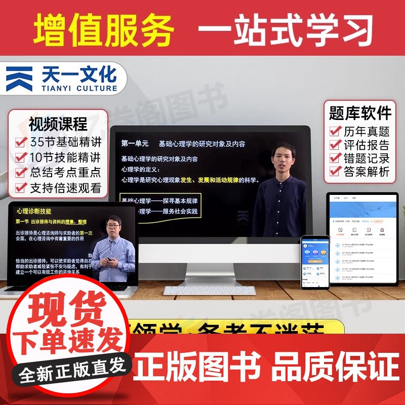 备考2025年心理咨询师考试基础知识操作技能教材历年真题试卷心理学书籍中科院考试天一新奥职业资格证培训理论导论沙盘高清大图