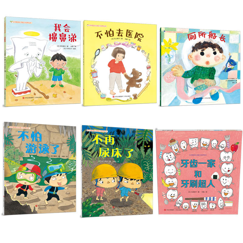 [醉染正版]日本精选生活能力培养绘本全6册 片平直树著贴近孩子日常生活帮助培养好习惯想象力安全感自信心 3-4-5-6岁高清大图