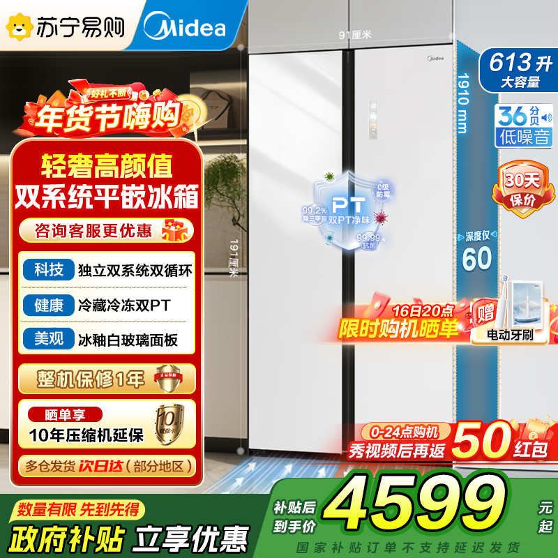 美的(Midea) M60系列643对开门双系统超薄嵌入家用冰箱一级能效风冷无霜MR-643WUKGPZ冰釉白国家补贴