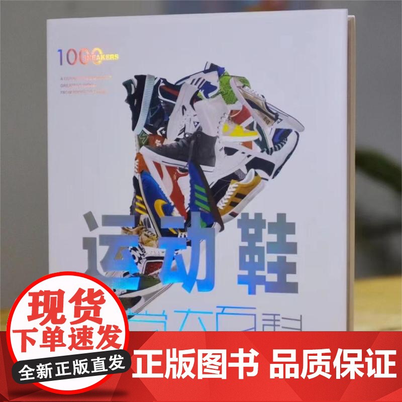 店 运动鞋视觉大百科 精装版 运动鞋指南 运动鞋文化的兴起及与其相关的运动明星品牌故事关键比赛 画册1册 马蒂厄·勒莫高清大图