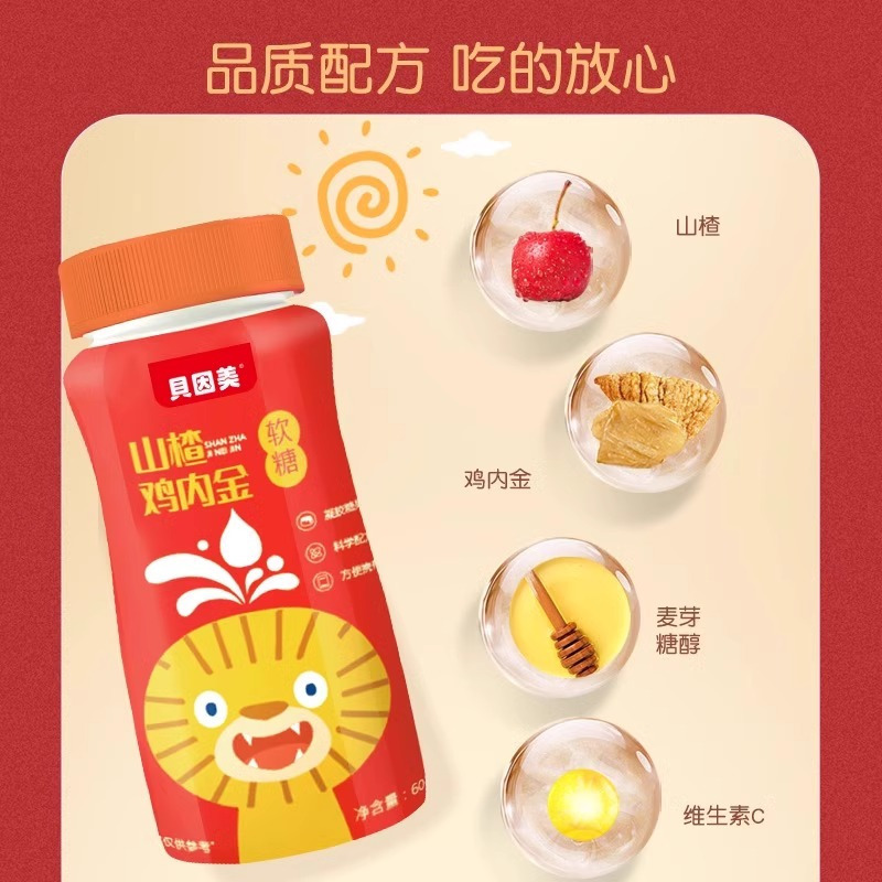 贝因美山楂鸡内金小熊软糖鸡内金山楂原材料脾胃助积食厌食消化正品官方*2