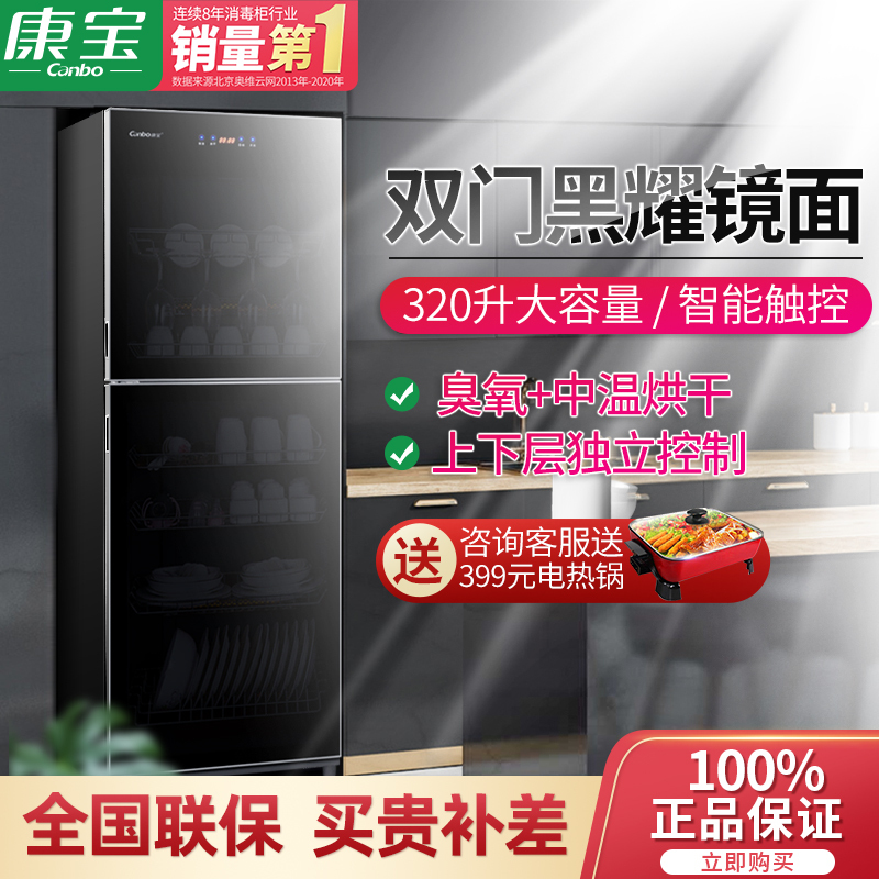 康宝(canbo)保洁柜 立式双门厨房家用商用食堂餐厅 大容量碗筷餐具 多功能食具保洁柜大黑色 ZTP380X-C2